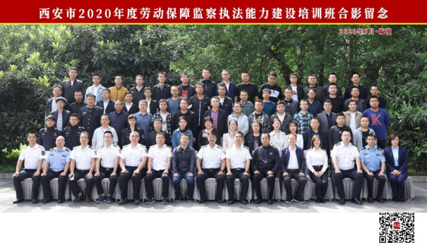 2020 年“全市勞動保障監察執法能力輪訓班”活動